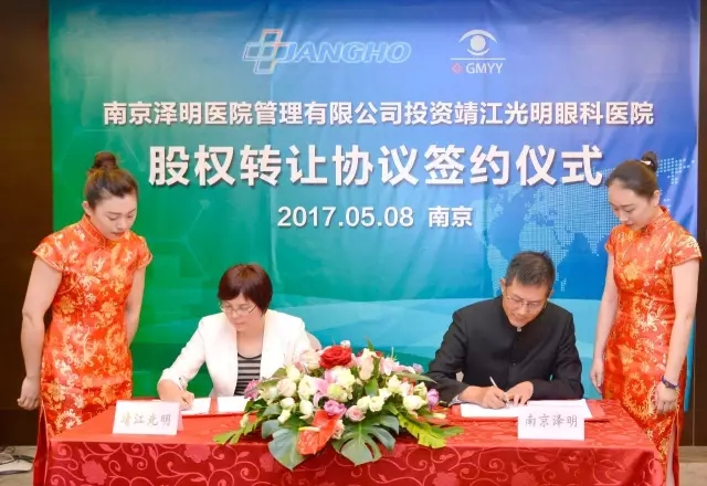 涓涓細流匯江河，江河奔涌浪滔滔——南京澤明協(xié)議收購靖江光明眼科醫(yī)院